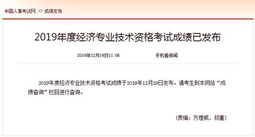 中级经济师考试成绩查询，中级经济师考试成绩查询入口