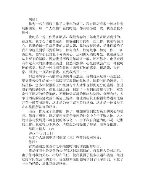 申请书应该怎么写范文