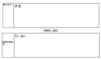 扶着的拼音怎么写伏?