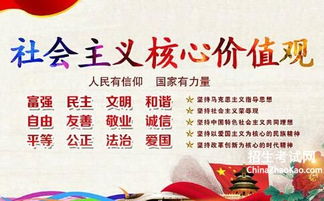 社会主义核心价值观教案