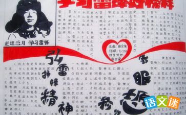 四年级下册雷锋精神的手抄报 雷锋精神的手抄报