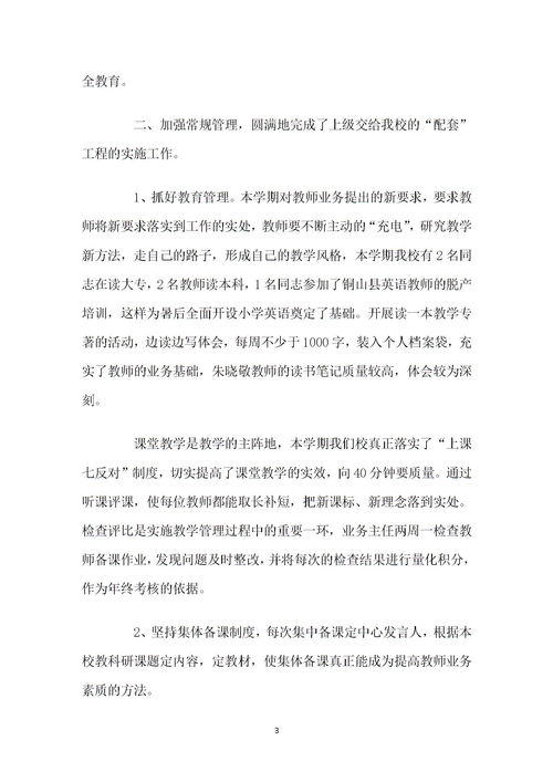 学校教学教学工作总结