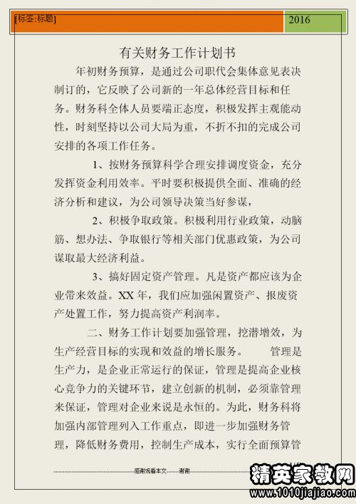 2022个人年度工作计划书5篇