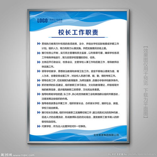 校长的职责