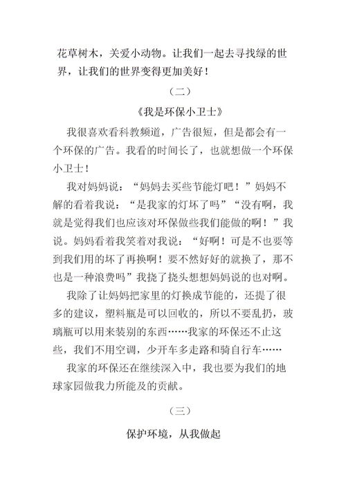 关于环境的作文，关于环境的作文800字高中
