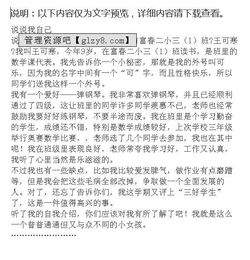 说说我自己作文