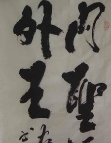 内圣外王什么意思，孔子内圣外王什么意思