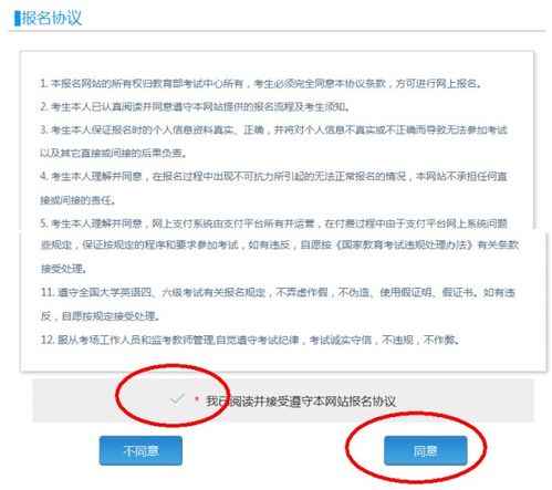 全国四六级报名入口