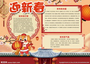 怎么做春节小报