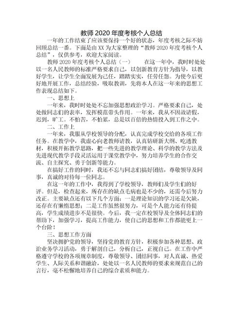 教师个人总结年度考核，教师个人总结年度考核200字