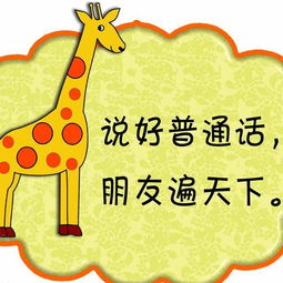 普通话《难忘的旅行》，普通话难忘的旅行北京