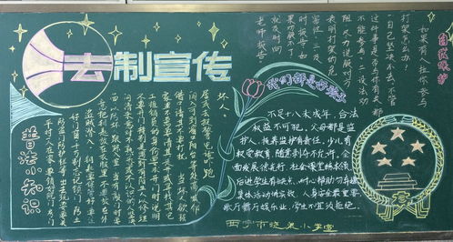 法制黑板报，法制黑板报内容