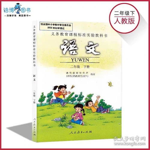 二年级人教版语文书下册内容有哪些?