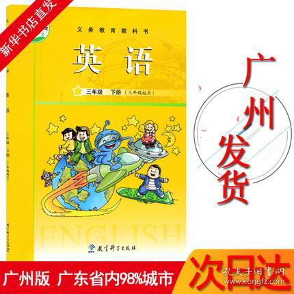 三年级下册科学书，三年级下册科学书课本电子版