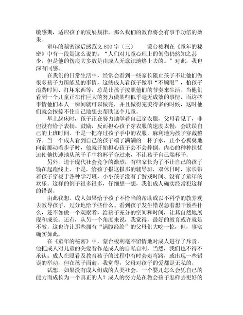 800字读后感，800字读后感高中