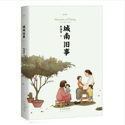 《城南旧事》读后感500字，城南旧事读后感500字左右六年级