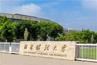 西安财经大学是一本吗，西安财经大学是一本吗是211吗