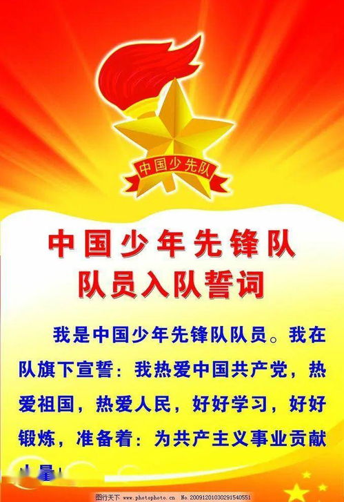 中国少年先锋队誓词，我志愿加入中国少年先锋队誓词