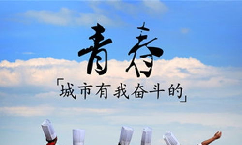 青春奋斗的作文，青春奋斗的作文600