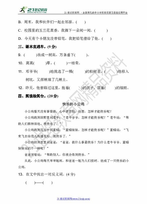 小学二年级下册语文第一单元试卷分析