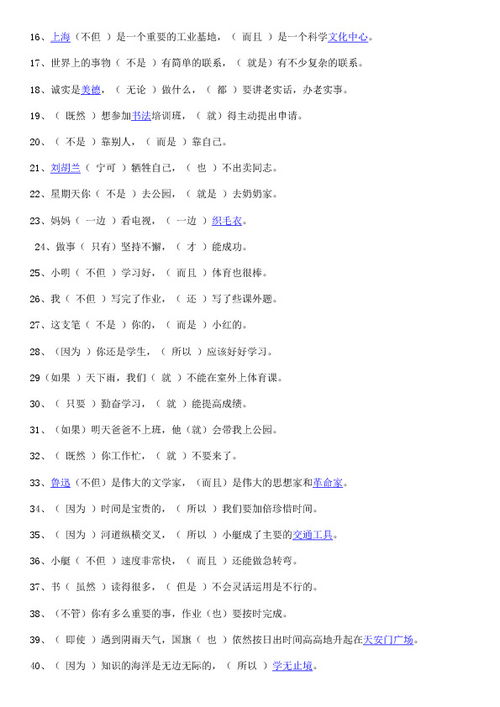 关联词语