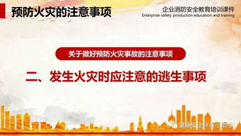 消防安全培训教材，消防安全培训教材电子版