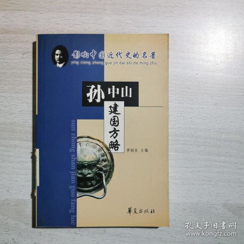 建国方略