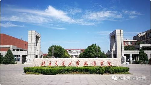 北京交通大学海滨学院地址是什么?