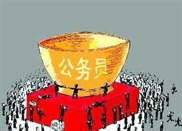 公务员有什么好处，公务员有什么好处和缺点