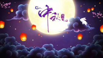 中秋节寓意，中秋节寓意四字成语