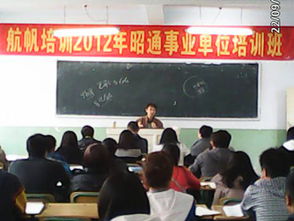 昭通市事业单位招聘