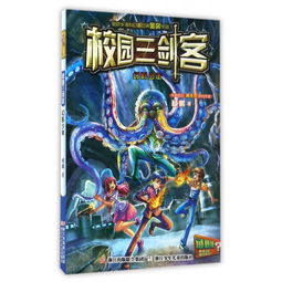 校园三剑客幻影少年读后感400字