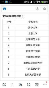 北京985211大学有几所