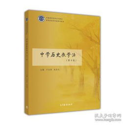于友西，于友西中学历史教学法
