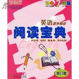 关于课外阅读英语短文