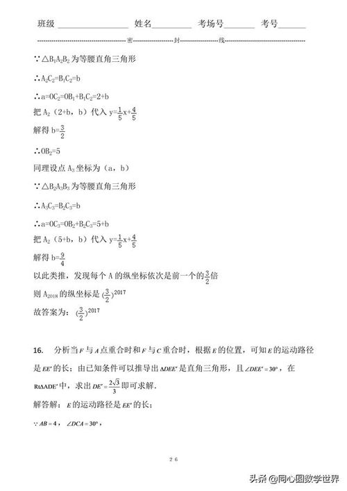 初三数学复习方法