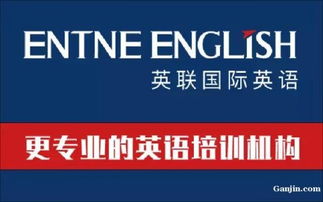 英联国际英语，英联国际英语收费