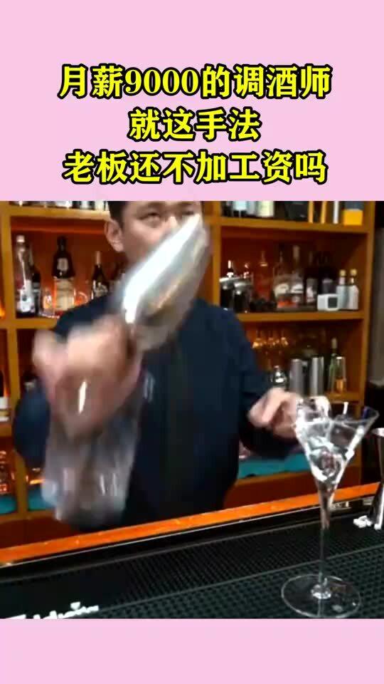 调酒师工资高吗?