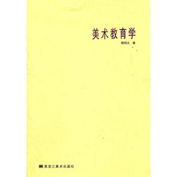 美术教育专业