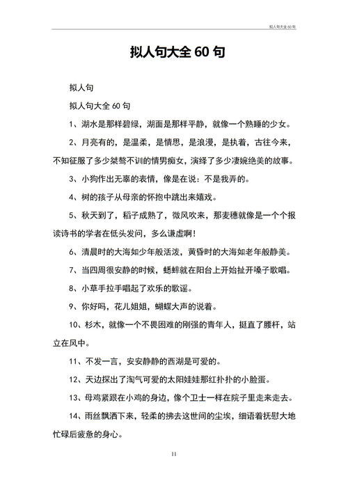 拟人句摘抄，拟人句摘抄大全优美