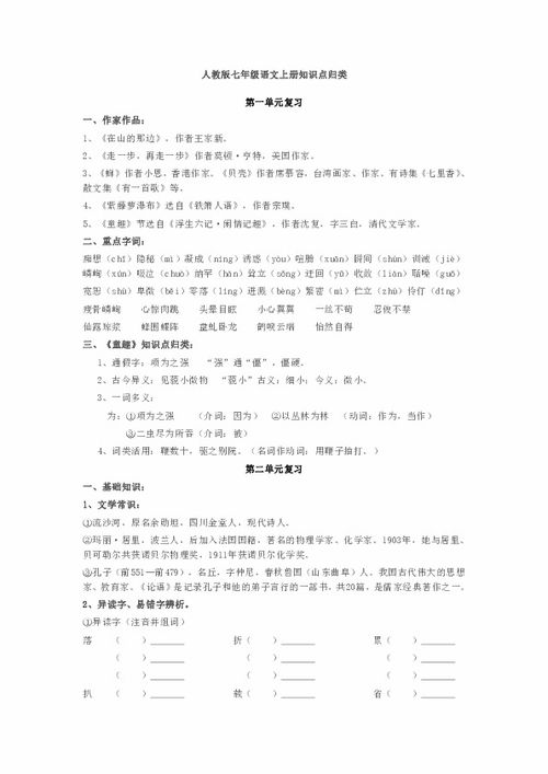 人教版七年级语文上册知识点，人教版七年级语文上册知识点总结归纳