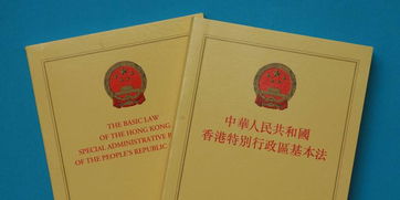 中华人民共和国香港特别行政区基本法