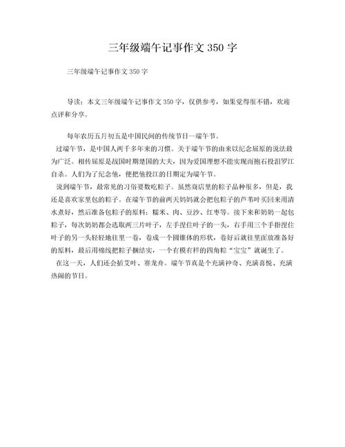 记事作文范文