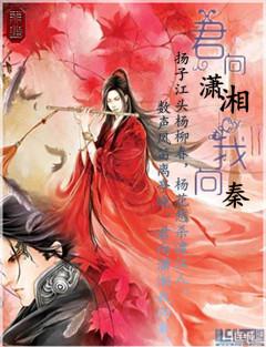 “君向潇湘我向秦”出自哪里?