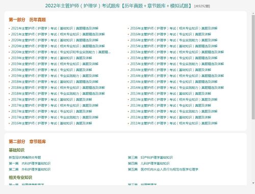 主管考试刷题题库什么好
