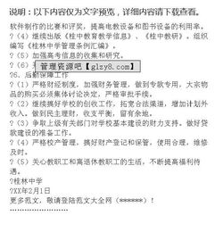 新学期的工作计划