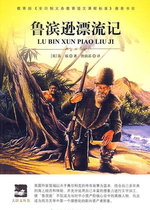 《鲁滨逊漂流记》读书笔记