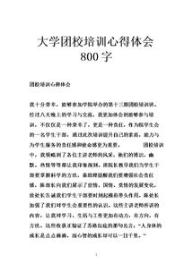 团校学习心得，团校学校心得体会
