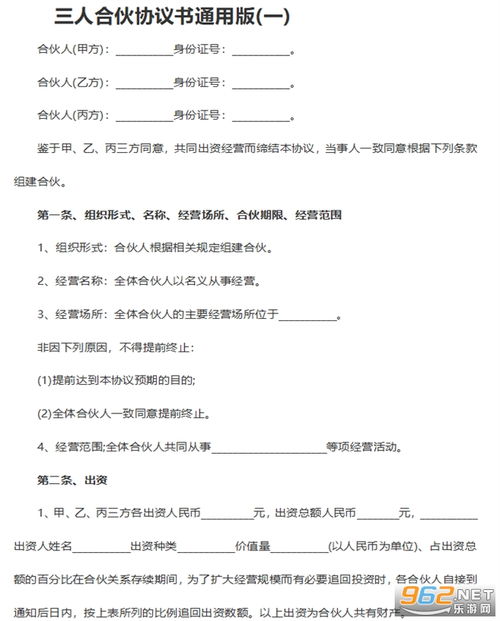三人合伙协议书通用版