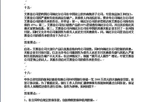 国际经济法案例分析